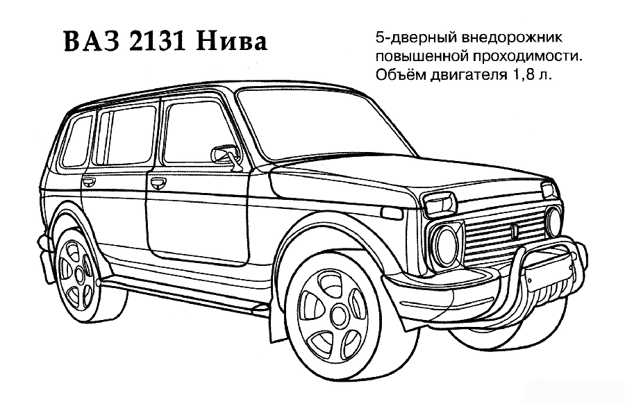 Раскраска Русские машины. Раскраска 3