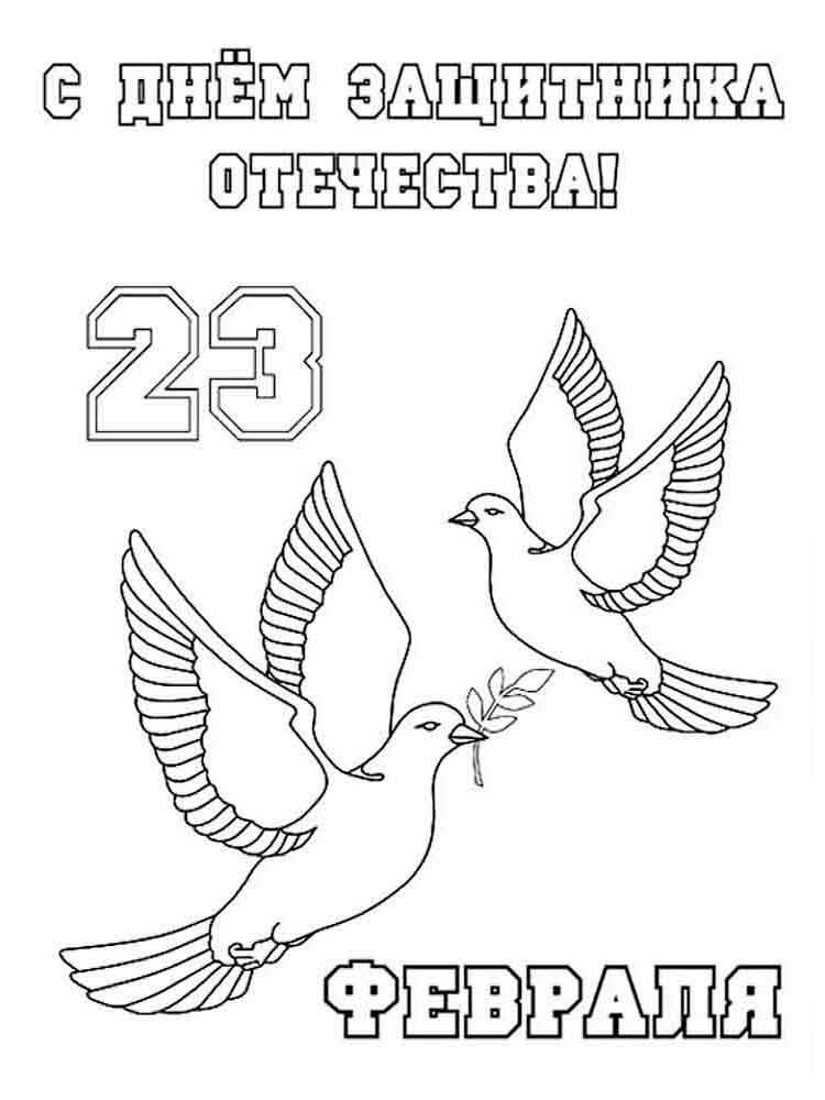 Раскраска 23 февраля — день защитника Отечества. Раскраска 10