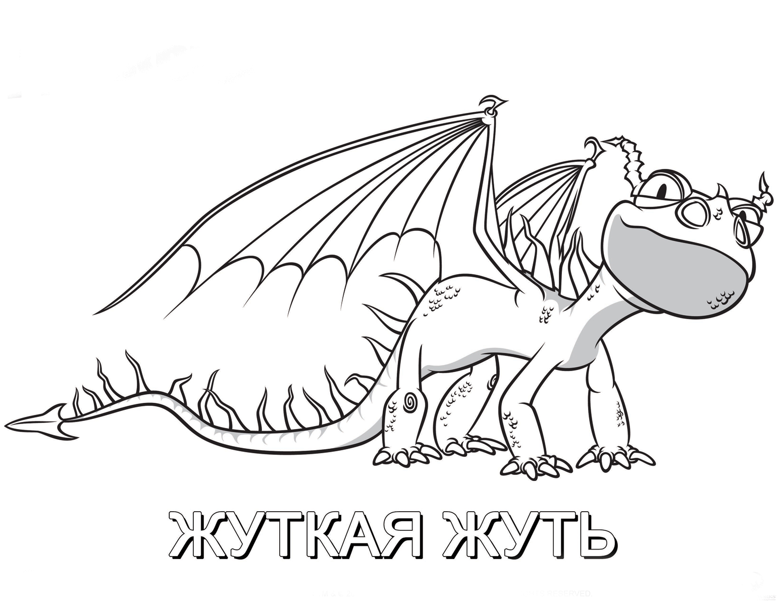 Раскраска Как приручить дракона. Раскраска 17